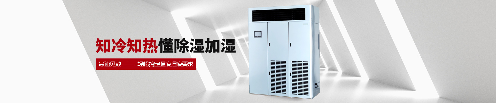 川島除濕機(jī)，知冷知熱，懂除濕加濕